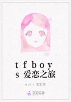 tfboys爱恋之旅