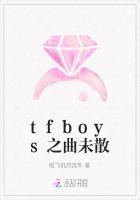 tfboys之曲未散