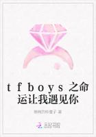 tfboys之命运让我遇见你