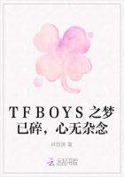 TFBOYS之梦已碎，心无杂念