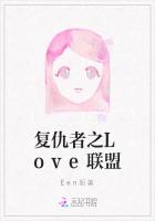 复仇者之Love联盟