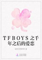 TFBOYS之千年之后的爱恋