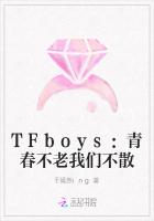 TFboys：青春不老我们不散