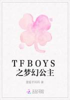 TFBOYS之梦幻公主