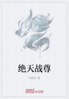 绝天战尊