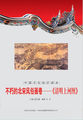 不朽的北宋风俗画卷——《清明上河图》