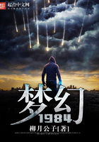 梦幻1984