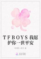 TFBOYS我愿护你一世平安