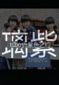 tfboys紫色之约