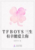 TFBOYS三生有幸能爱上你