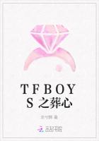 TFBOYS之葬心