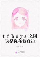 tfboys之因为是你在我身边