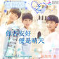 Tfboys之你若安好便是晴天