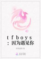 tfboys：因为遇见你