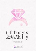 tfboys之对抗hly