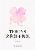 TFBOYS之你好王俊凯