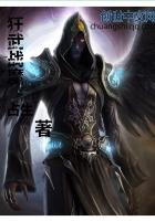 狂武战魔