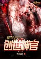 新任创世神官