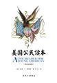 美国公民读本（彩色英文版+中文翻译阅读）