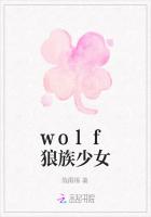 wolf狼族少女