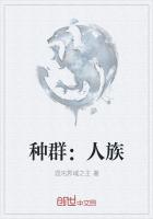 种群：人族