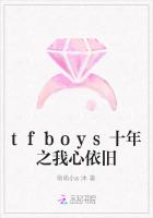 tfboys十年之我心依旧