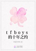 tfboys的十年之约