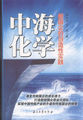 中海化学：新国企的创造性实践