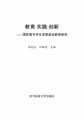 教育实践创新——高职高专学生思想政治教育研究