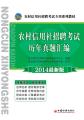 农村信用社招聘考试历年真题汇编