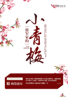 将军家的小青梅