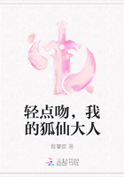 轻点吻，我的狐仙大人