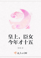 皇上，臣女今年才十五