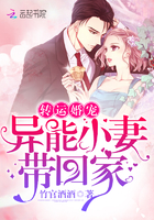 转运婚宠：异能小妻带回家