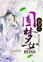 快穿之圆梦女BOSS