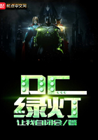 DC绿灯