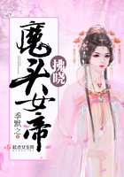 魔头女帝——拂晓