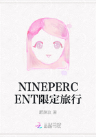 NINEPERCENT限定旅行