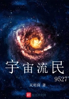 宇宙流民9527