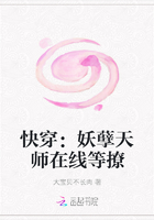 快穿：妖孽天师在线等撩