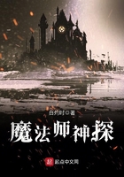 魔法师神探