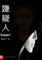 Suspect嫌疑人