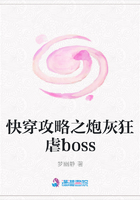 快穿攻略之炮灰狂虐boss