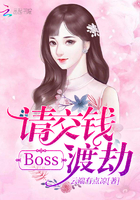 Boss，请交钱渡劫