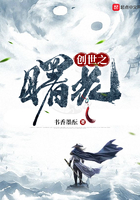 创世之曙光