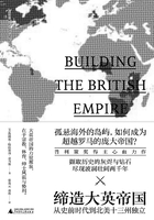 缔造大英帝国：从史前时代到北美十三州独立