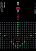 地下18层：电梯惊魂