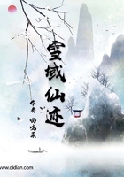 雪域仙迹