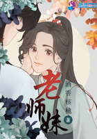 老师妹