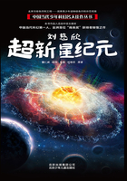 刘慈欣：超新星纪元